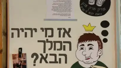 שלט עם דמות מצוירת, תמונות וכתוביות על חומוס הבוטקה והמסעדה.